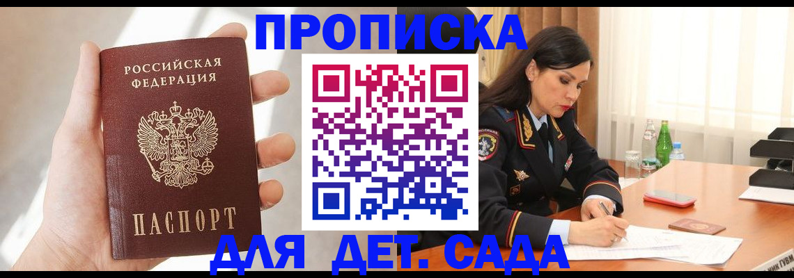 прописка штамп в Крыму