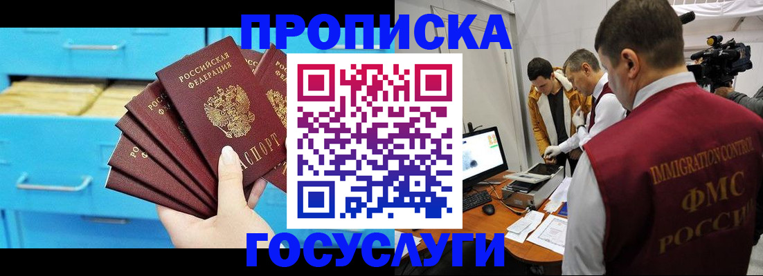 прописка ребенка в Крыму