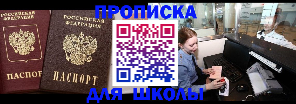 регистрация для дет. сада в Крыму