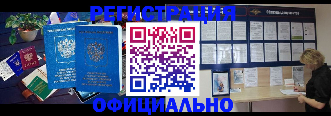 временная регистрация в Крыму