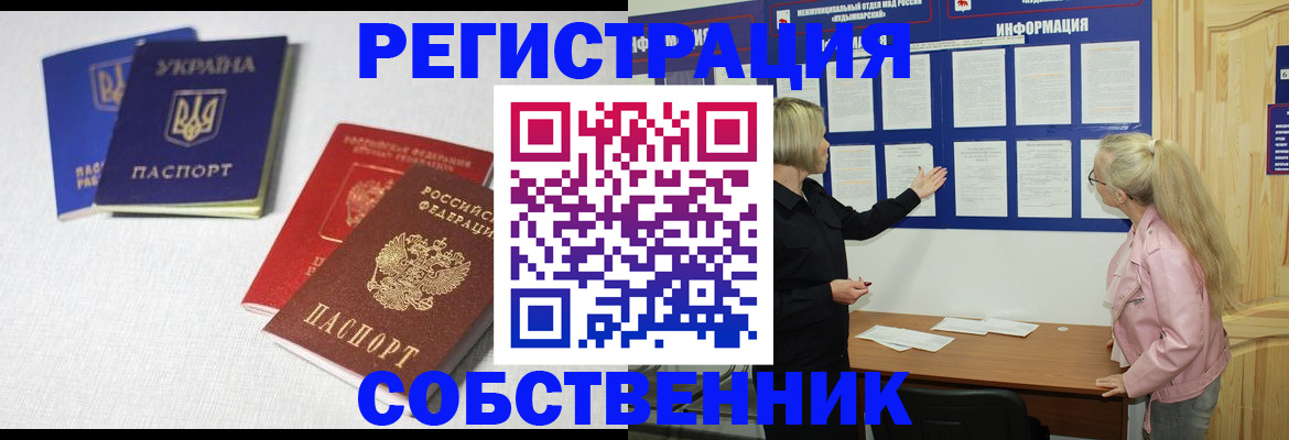 временная регистрация в Крыму