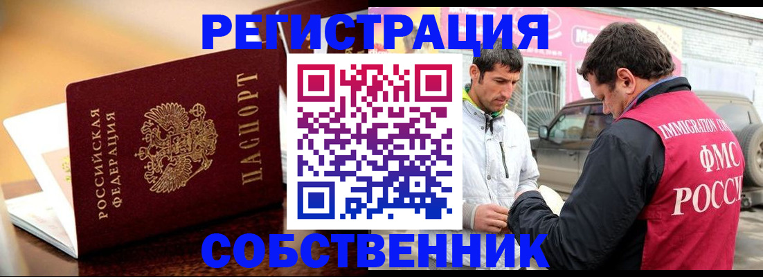 временная регистрация для школы в Крыму